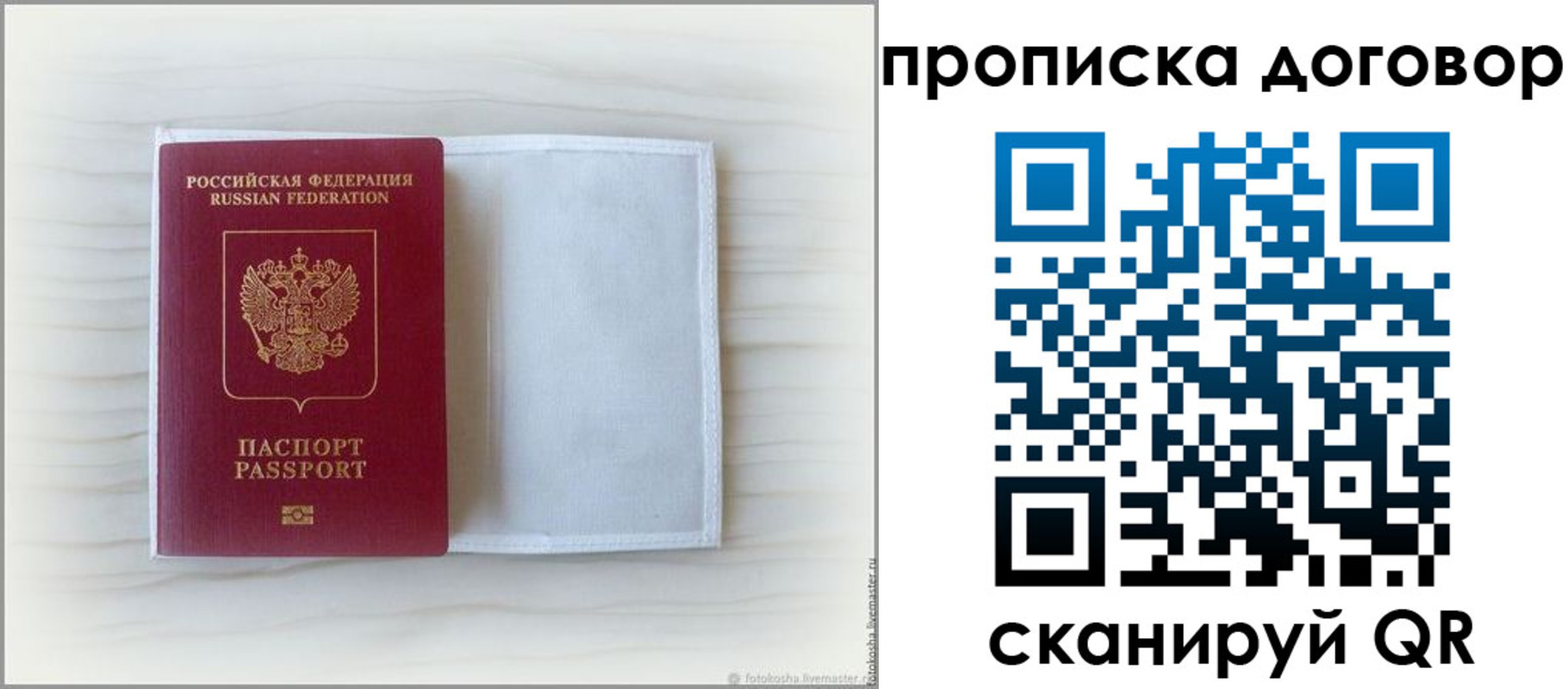 прописка гарантия в Астраханской области