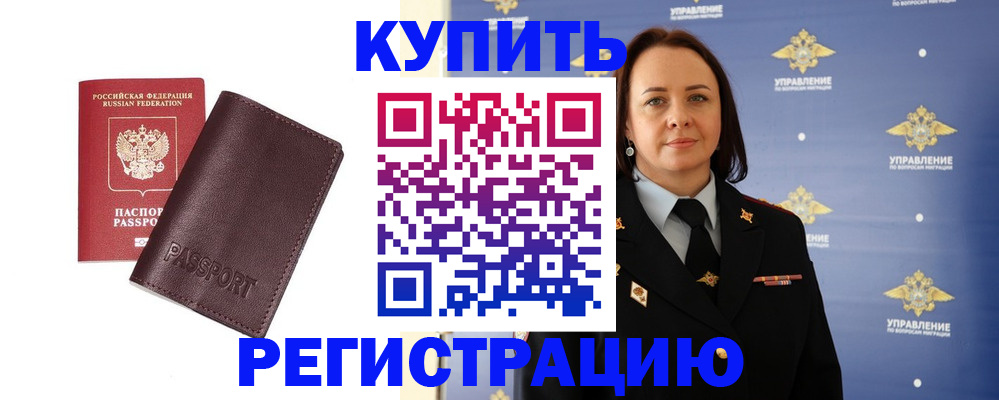 прописка 2025 в Астраханской области